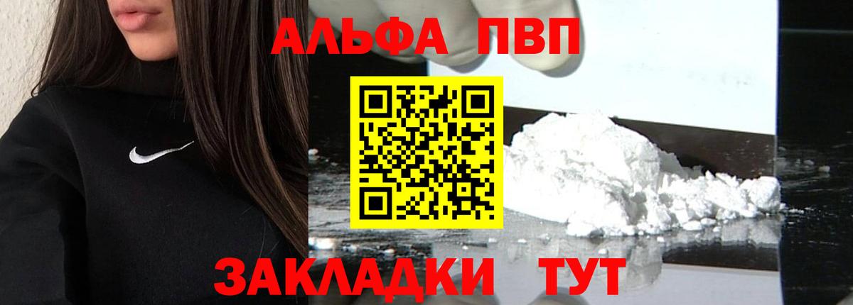 A-PVP кристаллы Заринск