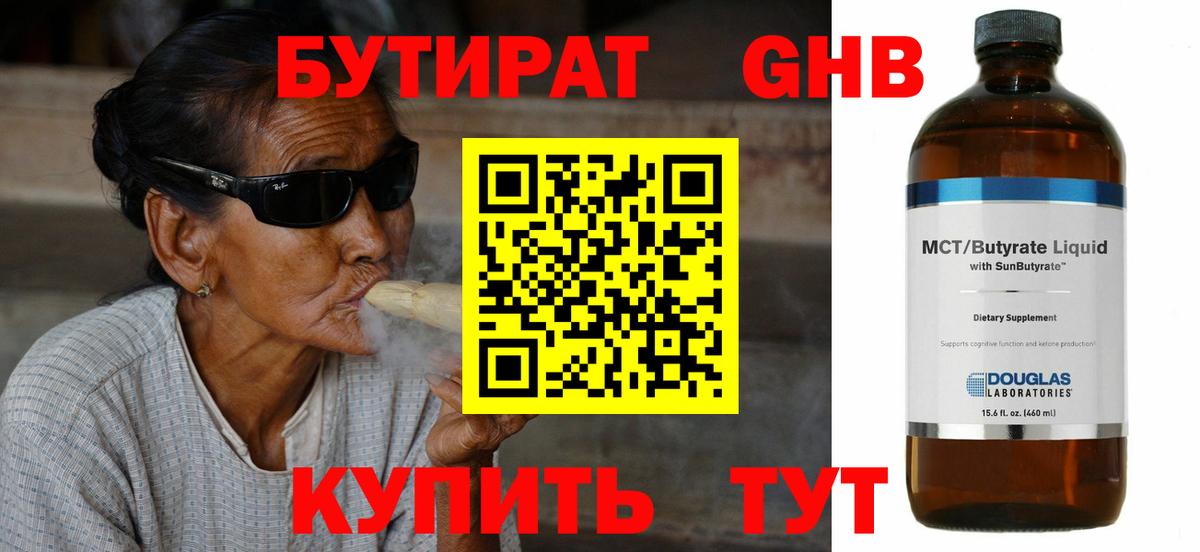 Заринск  БУТИРАТ BDO  Вход с VPN 