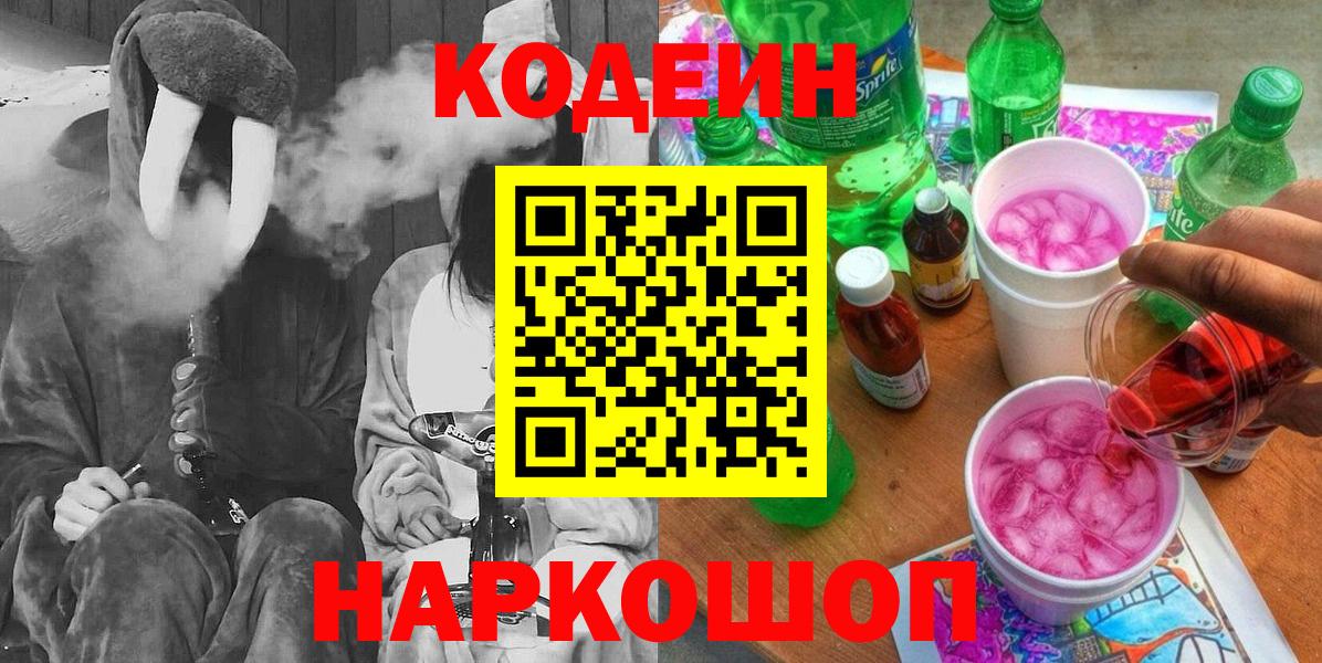 купить наркотики сайты  Вход с VPN  Заринск  Codein напиток Lean (лин)  Кодеин напиток Lean (лин) 