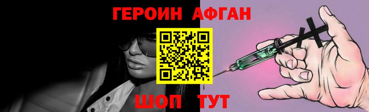 Героин Афган Заринск