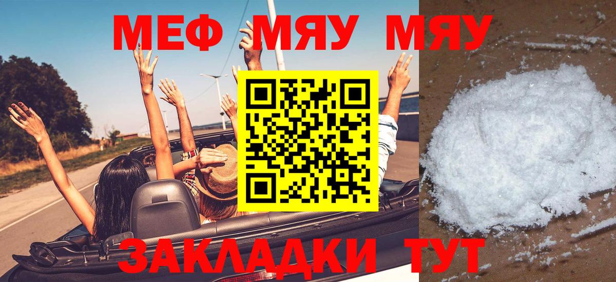 МЕФ  Мефедрон мяу мяу  Вход с VPN  Заринск 